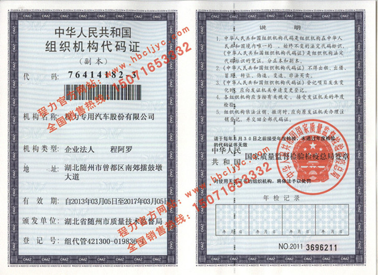 程力专用汽车股份有限公司组织机构代码