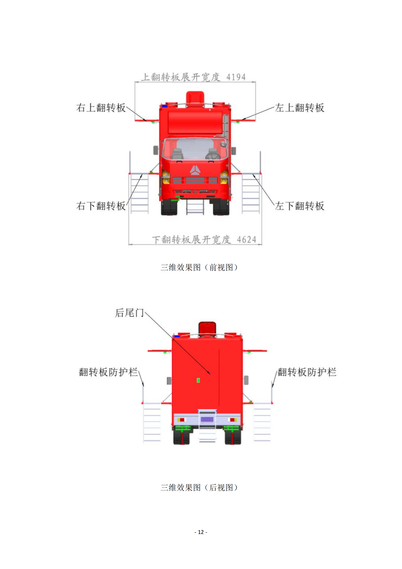 第二批次 餐车 技术规格书_11.png