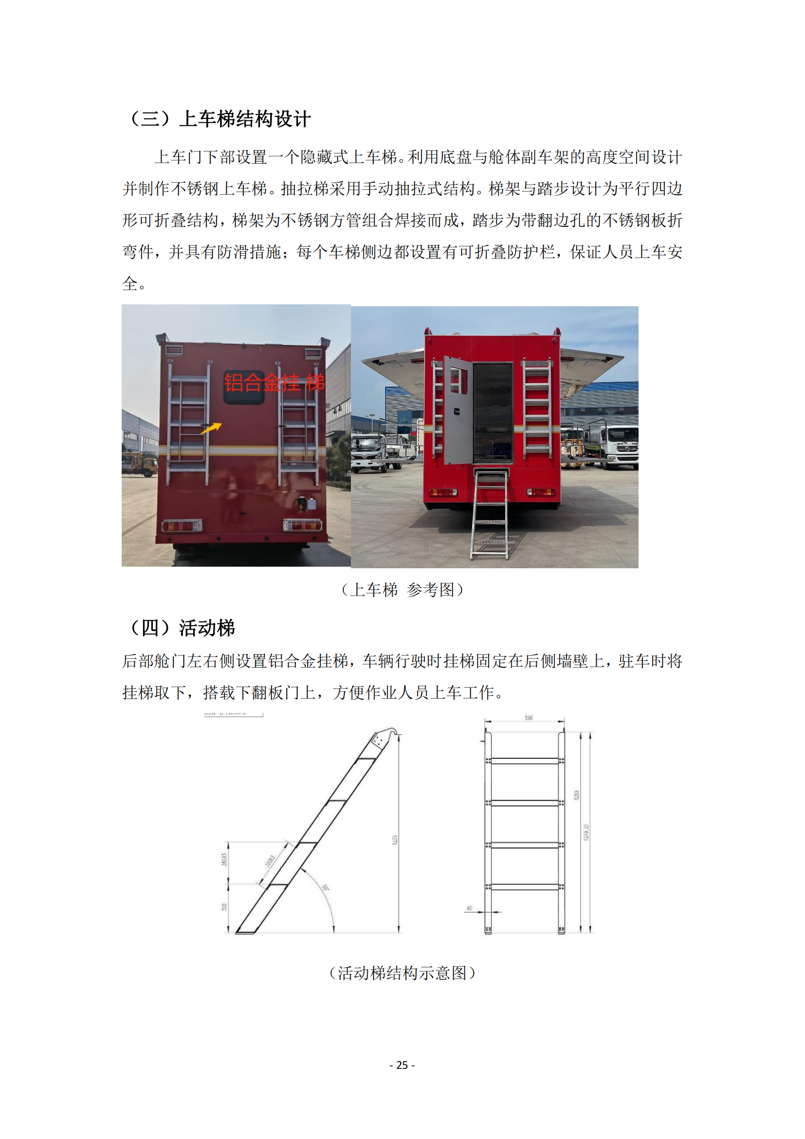 第二批次 餐车 技术规格书_24.png