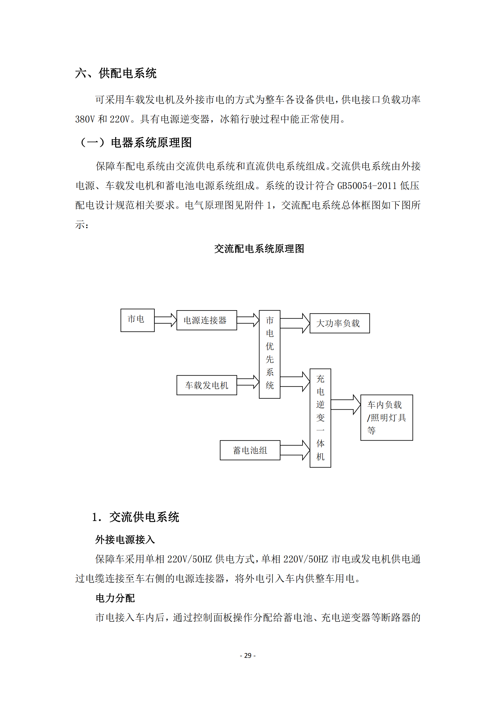 第二批次 餐车 技术规格书_28.png