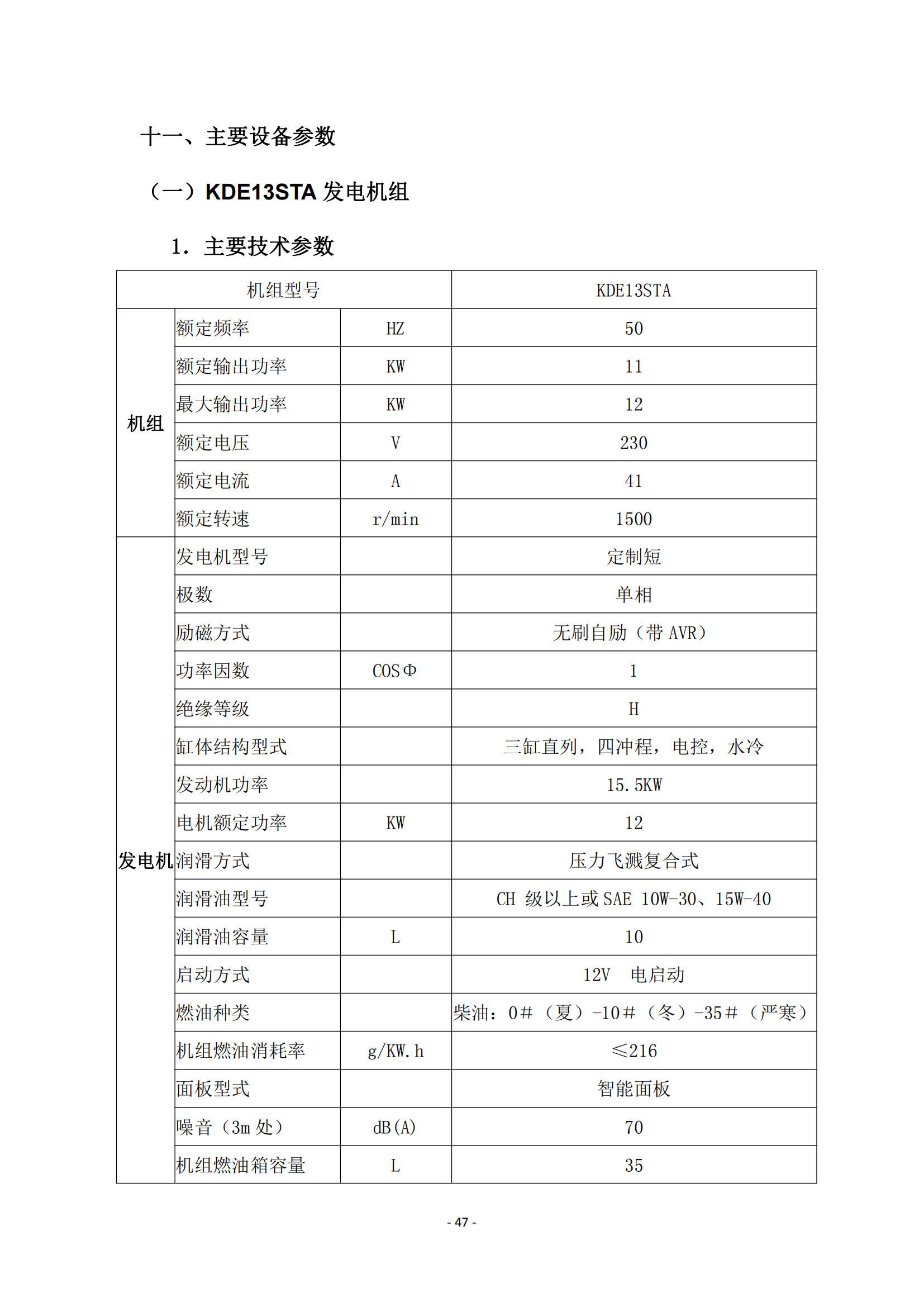 第二批次 餐车 技术规格书_46.png