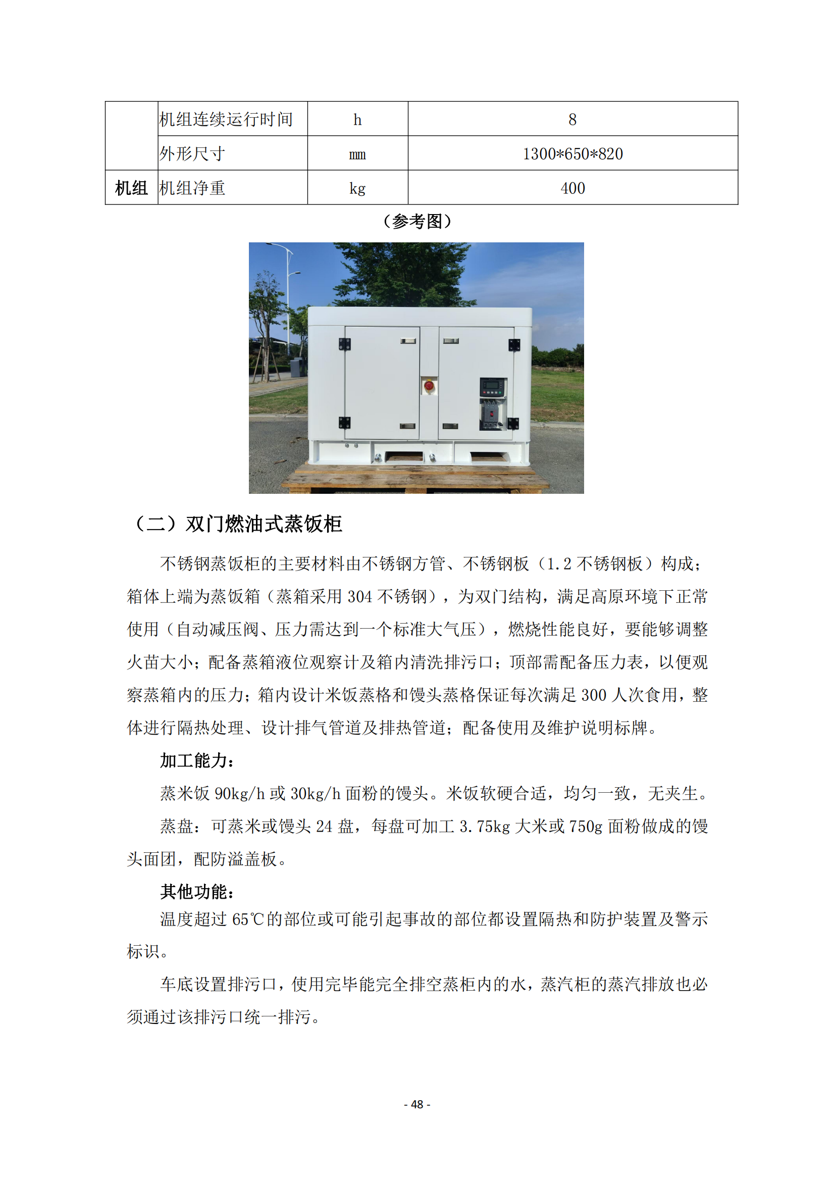 第二批次 餐车 技术规格书_47.png