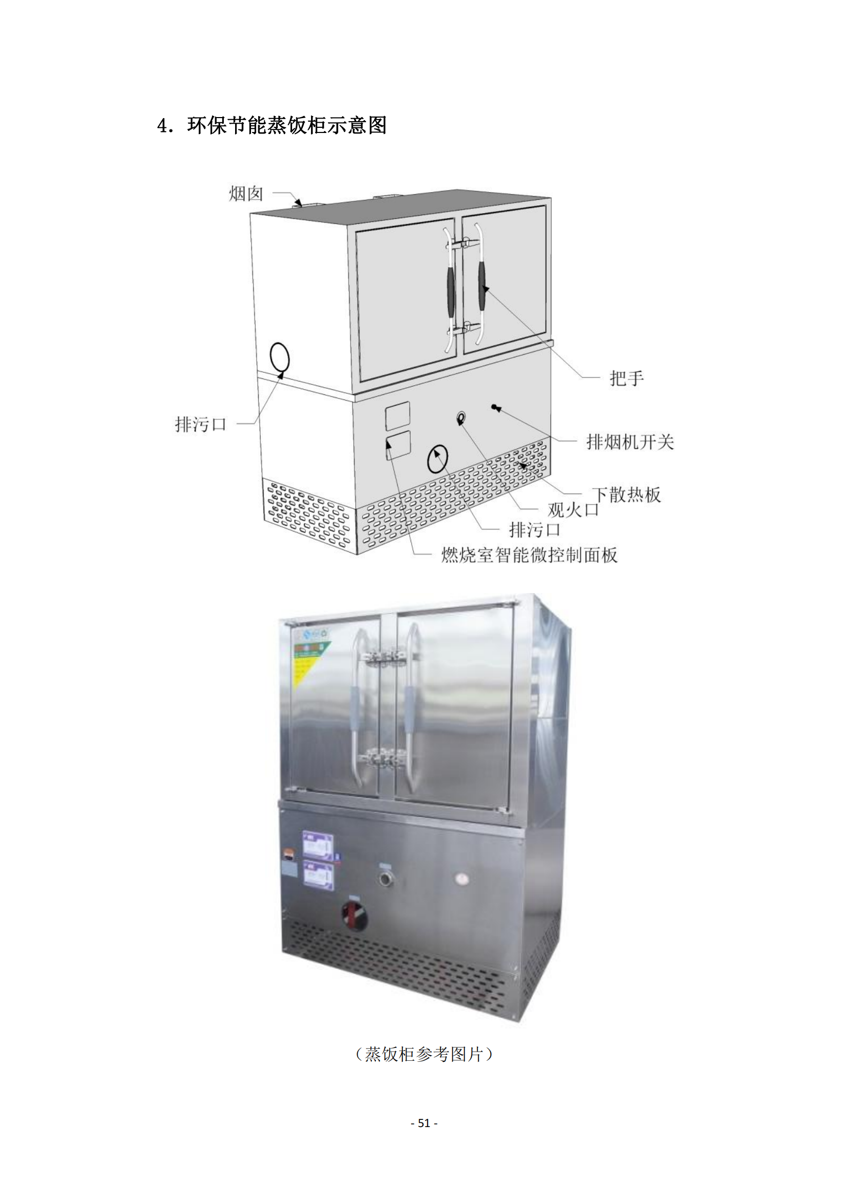 第二批次 餐车 技术规格书_50.png