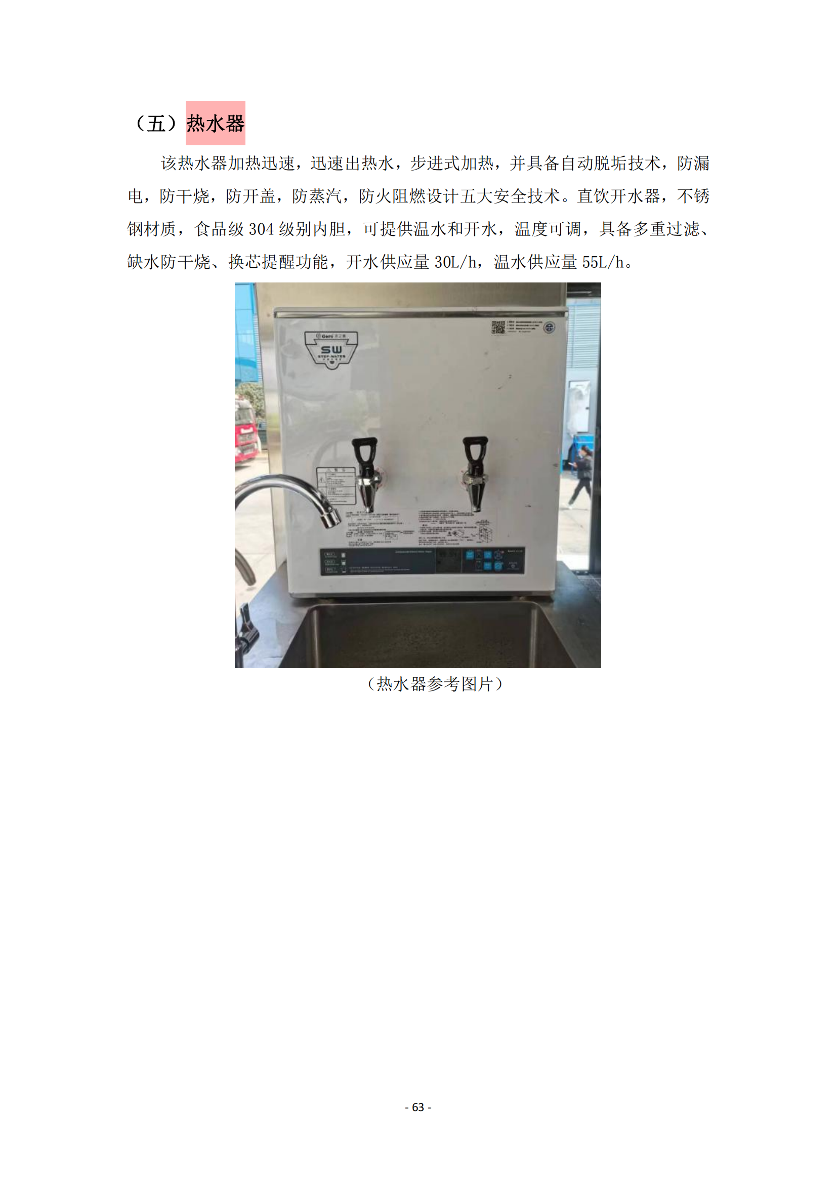 第二批次 餐车 技术规格书_62.png