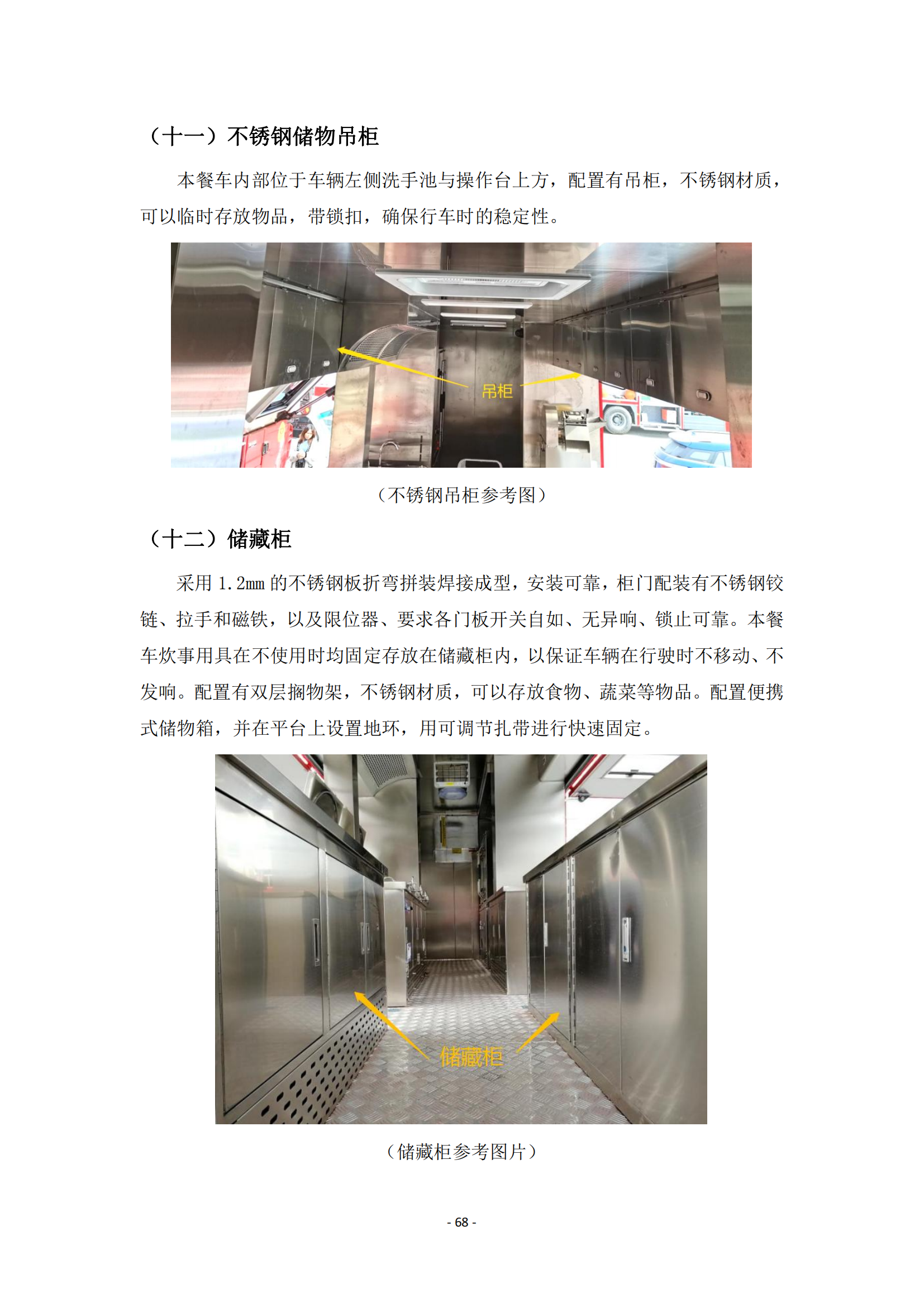 第二批次 餐车 技术规格书_67.png