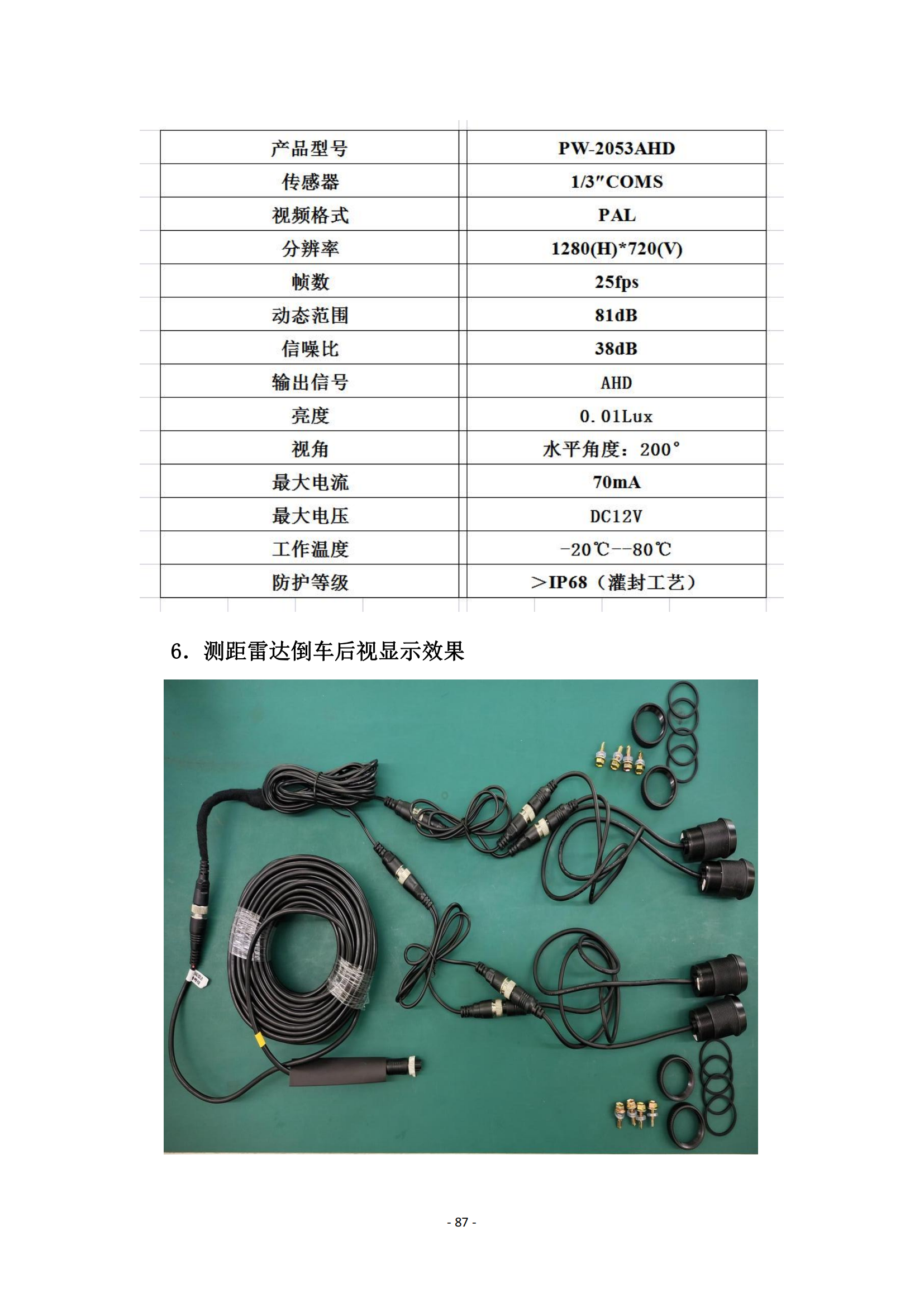 第二批次 餐车 技术规格书_86.png